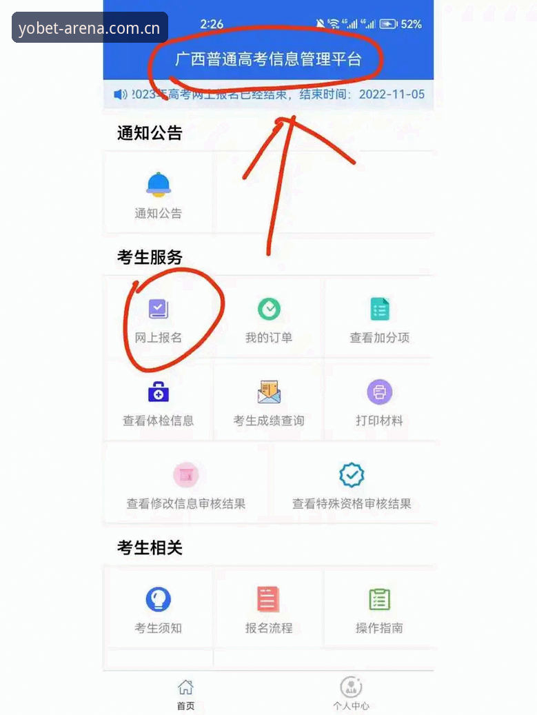 YOBET中国官方入口常见问题详解：从注册到数据查询的完整说明